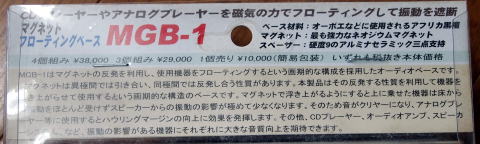 Instruction of Yamamoto Onkyo Kougei MGB-1