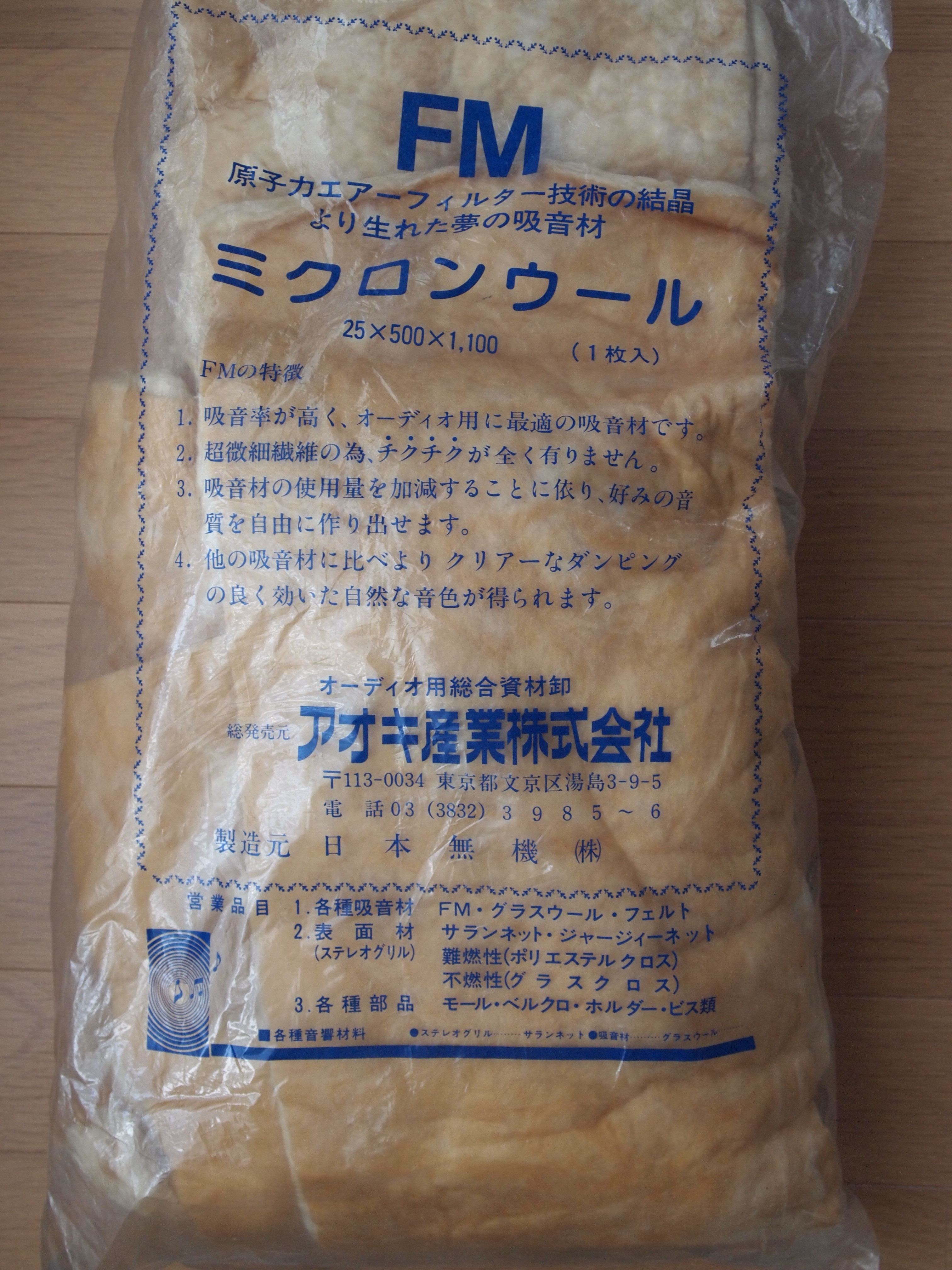 Micron Wool
